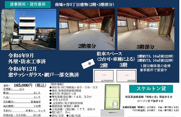 埼玉県川口市南鳩ヶ谷5丁目28-33 44.3坪 貸倉庫・貸工場|L-Net(エルネット) 画像2 埼玉県川口市南鳩ヶ谷5丁目28-33 44.3坪 貸倉庫・貸工場|L-Net(エルネット) 画像2