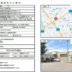 埼玉県戸田市美女木３丁目１４－６　94.1坪　貸倉庫・貸工場｜L-Net（エルネット） 画像1