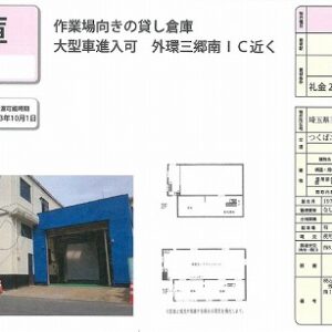 埼玉県三郷市新和５丁目１２２－３　161.3坪　貸倉庫・貸工場｜L-Net（エルネット） 画像1
