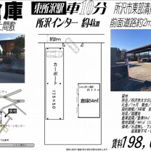 埼玉県所沢市大字日比田９１４－１　16.3坪　貸倉庫・貸工場｜L-Net（エルネット） 画像1