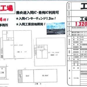 埼玉県入間市狭山台３丁目１－８ 176.5坪 貸倉庫・貸工場｜L-Net（エルネット）