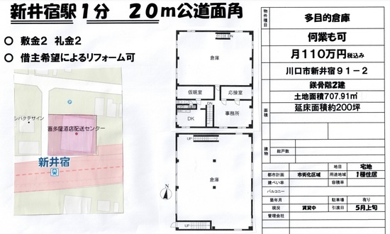 埼玉県川口市大字新井宿91-2 200坪 貸倉庫・貸工場|L-Net(エルネット) 画像2 埼玉県川口市大字新井宿91-2 200坪 貸倉庫・貸工場|L-Net(エルネット) 画像2