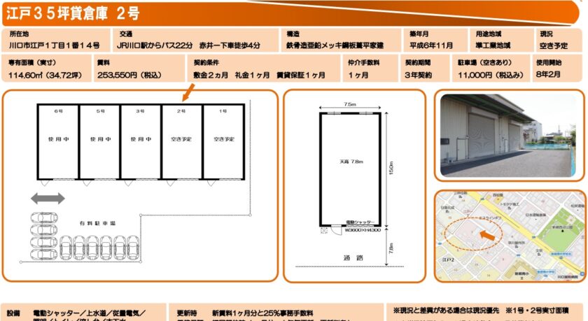 埼玉県川口市江戸1丁目1番14号 35坪 貸倉庫・貸工場|L-Net(エルネット) 画像2 埼玉県川口市江戸1丁目1番14号 35坪 貸倉庫・貸工場|L-Net(エルネット) 画像2
