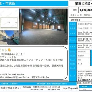 埼玉県三郷市戸ケ崎2丁目316-1,316-2 187.15坪 貸倉庫・貸工場｜L-Net（エルネット）