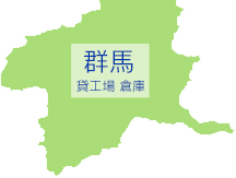 群馬 | 貸倉庫・貸工場をお探しなら賃貸事業用物件専門サイトL-net【エルネット】