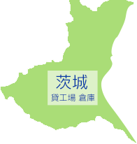 茨城 | 貸倉庫・貸工場をお探しなら賃貸事業用物件専門サイトL-net【エルネット】